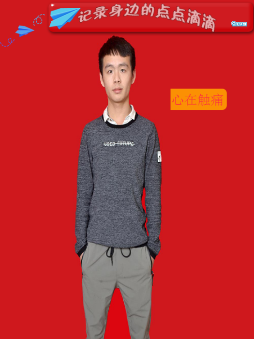 心在觸痛 心在觸痛