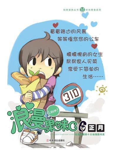 浪漫果味C 6 浪漫果味C 6