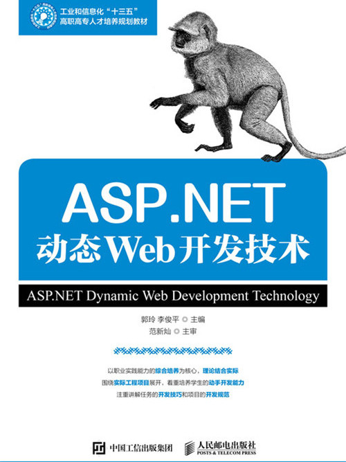 ASP·NET動態Web開發技術 ASP·NET動態Web開發技術