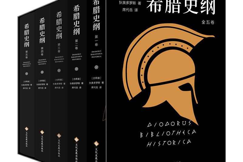 希臘史綱 希臘史綱
