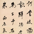 艷歌何嘗行(曹丕詩作) 艷歌何嘗行(曹丕詩作)