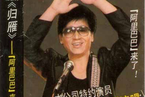 歸雁(陳彼得演唱專輯) 歸雁(陳彼得演唱專輯)