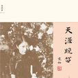 天涯晚笛 天涯晚笛