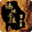 絕地蒼狼-02 絕地蒼狼-02