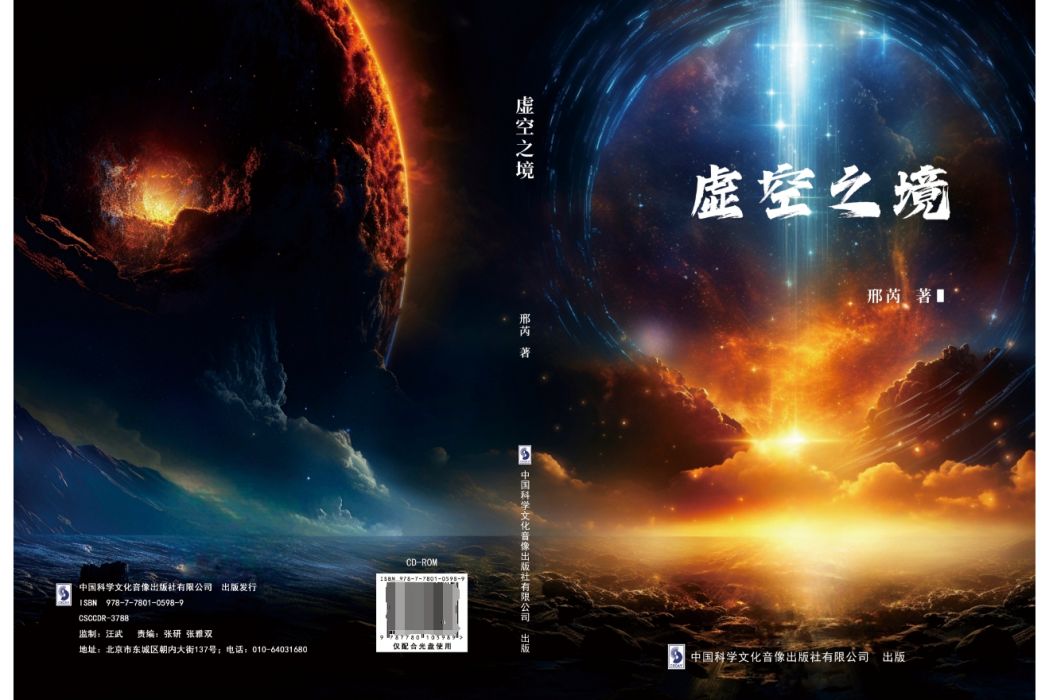虛空之境(科幻小說) 虛空之境(科幻小說)