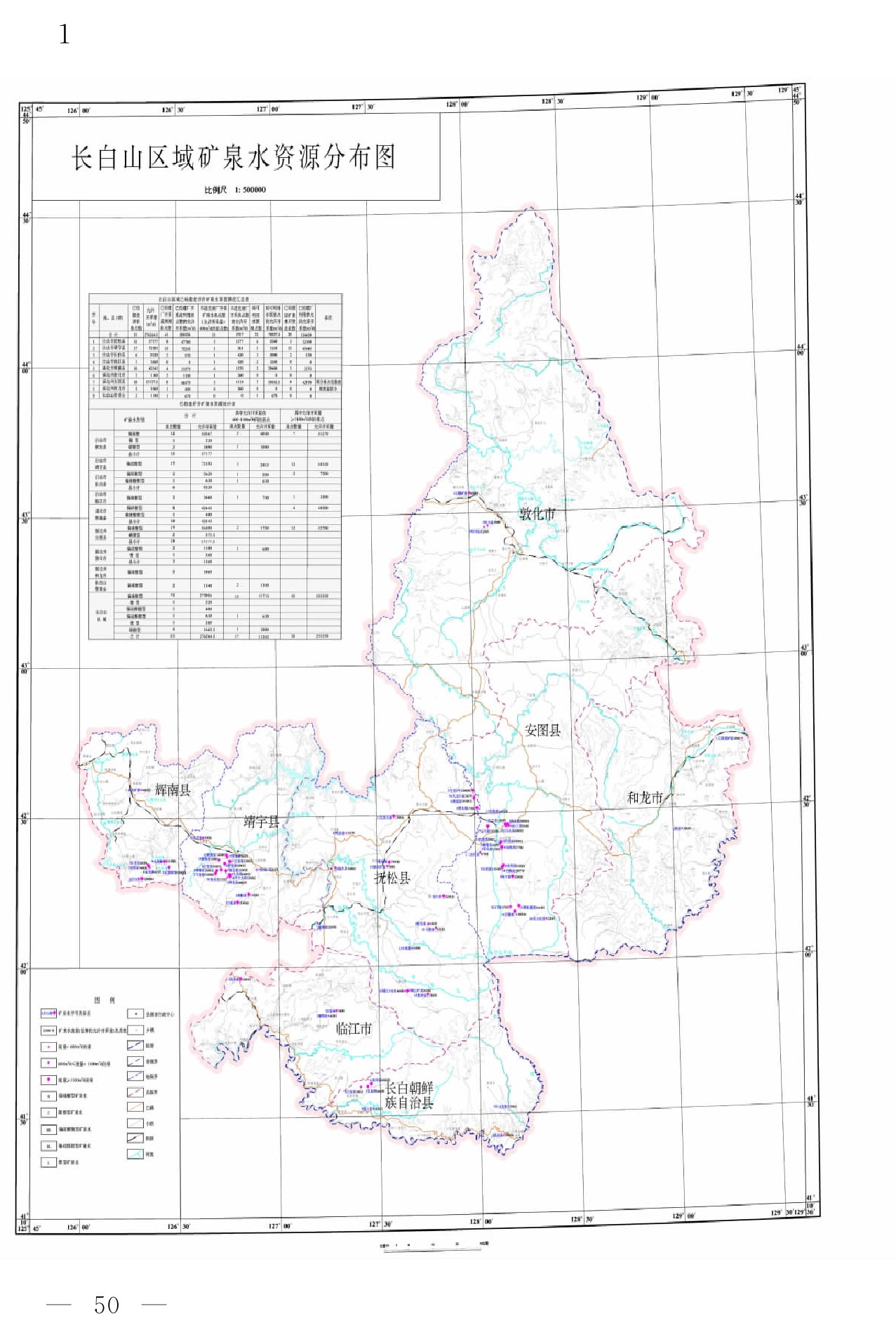 長白山區域礦泉水資源分布圖