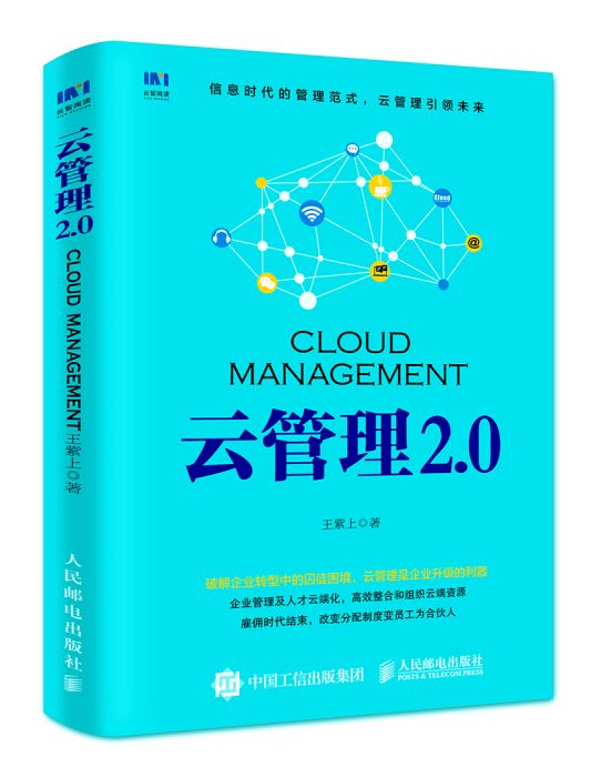 雲管理2.0 雲管理2.0