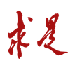 求是理論網 求是理論網