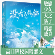 沒有人像你(2021年花山文藝出版社出版的圖書) 沒有人像你(2021年花山文藝出版社出版的圖書)