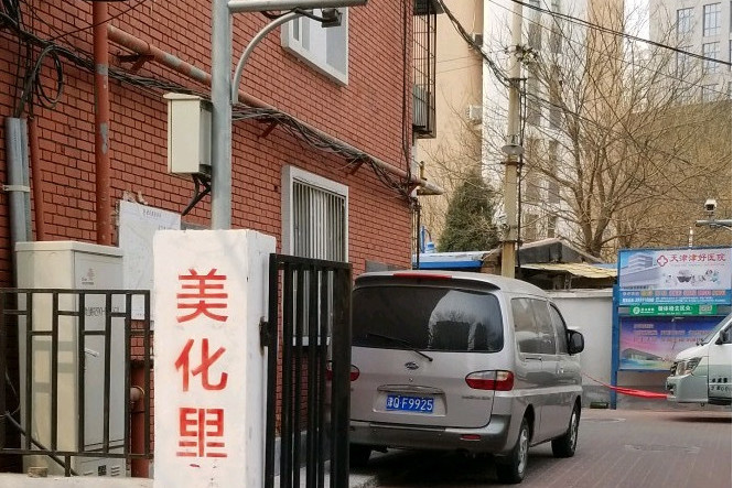 美化里