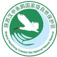 漢中朱䴉國家級自然保護區