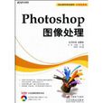 Photoshop圖像處理 Photoshop圖像處理
