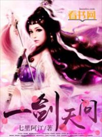 一劍天問 一劍天問