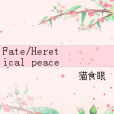 Fate/Heretical peace Fate/Heretical peace