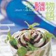 花茶物語 花茶物語