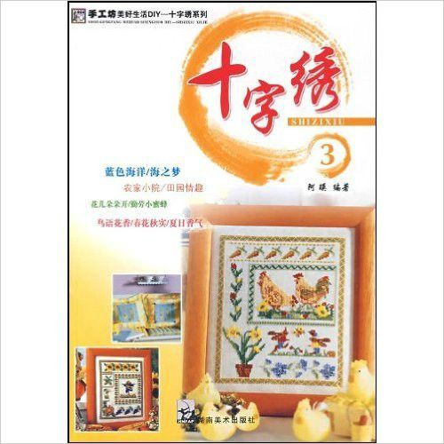 十字繡3