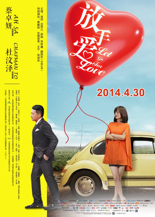 放手愛(2014年蔡卓妍、杜汶澤主演的電影) 放手愛(2014年蔡卓妍、杜汶澤主演的電影)
