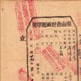 印契 印契