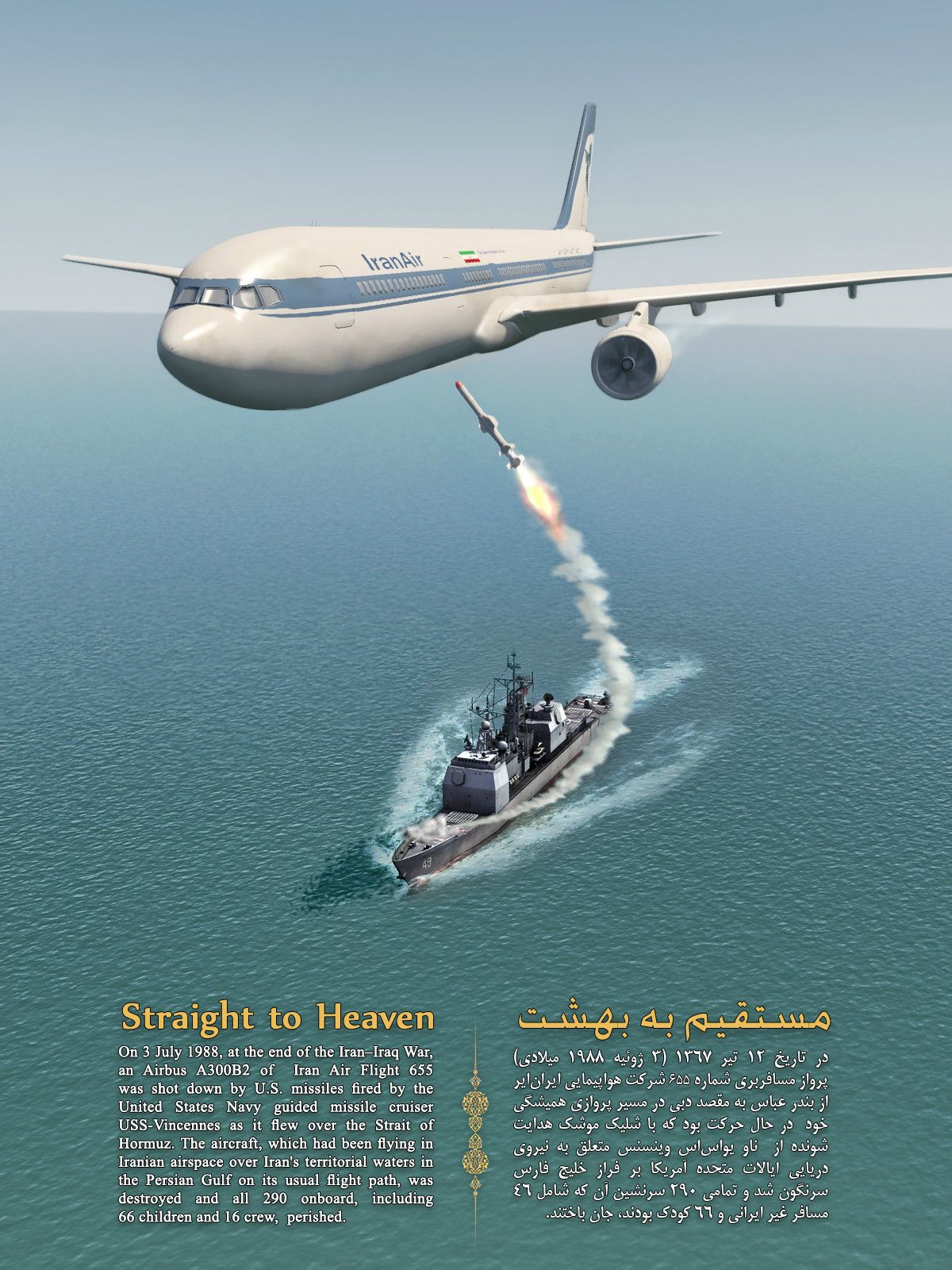 伊朗航空655號班機空難