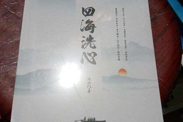 四海洗心 四海洗心