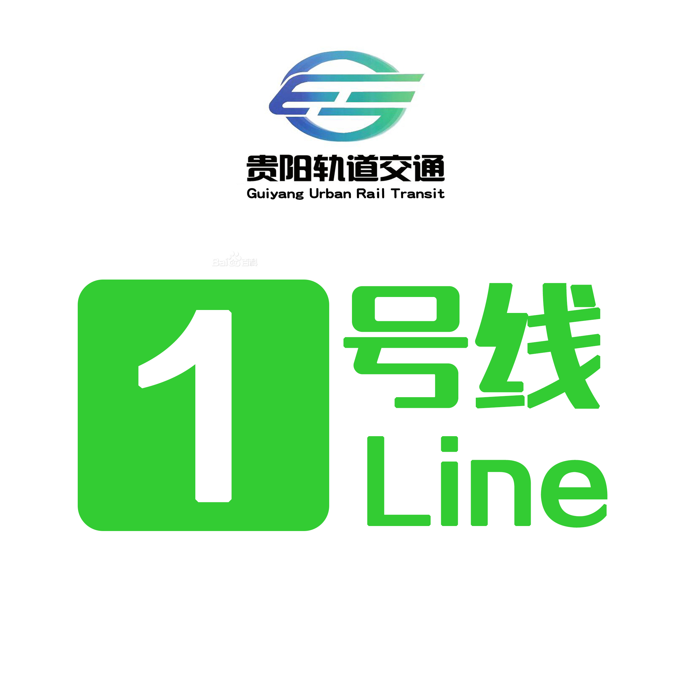 貴陽軌道交通1號線(貴陽捷運1號線)