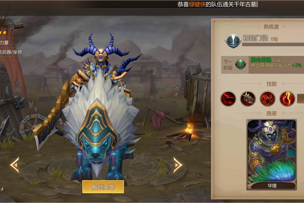 華雄(《夢三國》手遊的一名英雄角色) 華雄(《夢三國》手遊的一名英雄角色)