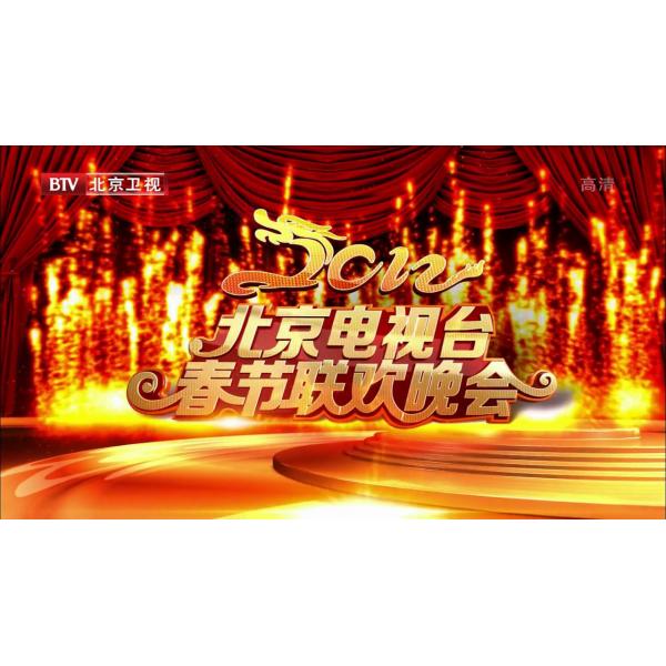 2012年北京電視台春節聯歡晚會