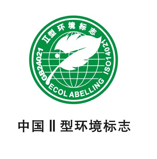 II型中國環境標誌