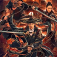 陰陽殺(2020年孫傳林執導的電影) 陰陽殺(2020年孫傳林執導的電影)