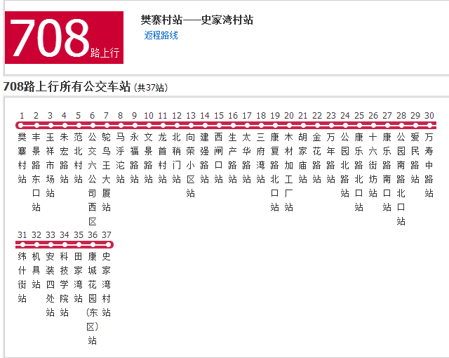 西安公交708路 西安公交708路