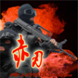 赤刃(冰冰獵魔者創作的網路小說) 赤刃(冰冰獵魔者創作的網路小說)