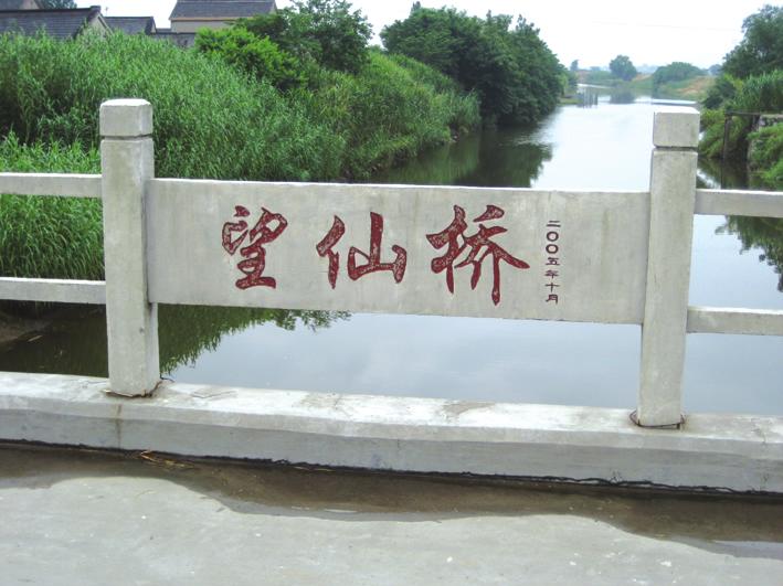 望仙橋