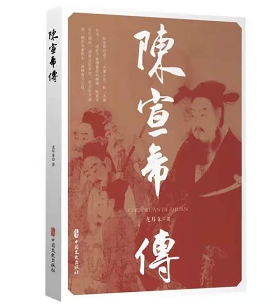 陳宣帝傳 陳宣帝傳