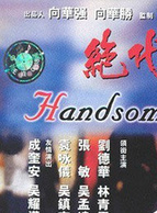 汪禹 汪禹