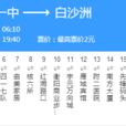 衡陽公交139路 衡陽公交139路