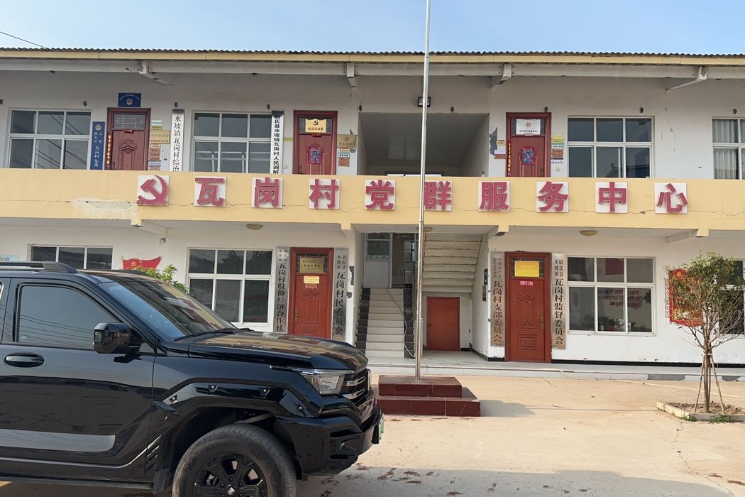 瓦崗村(水坡鎮下轄行政村) 瓦崗村(水坡鎮下轄行政村)