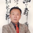 王山青(中國書法家協會會員)