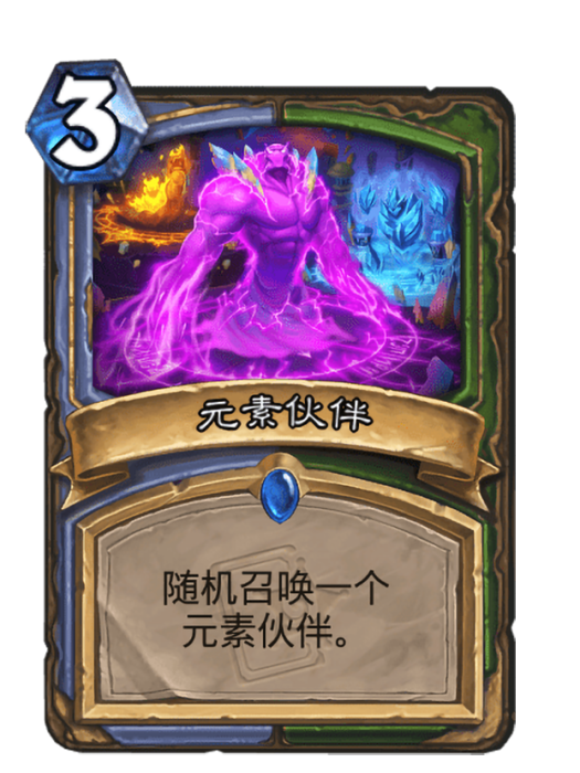 元素夥伴 元素夥伴