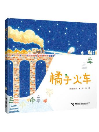 橘子火車 橘子火車