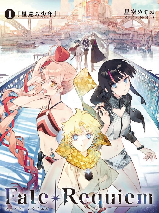 Fate/Requiem Fate/Requiem