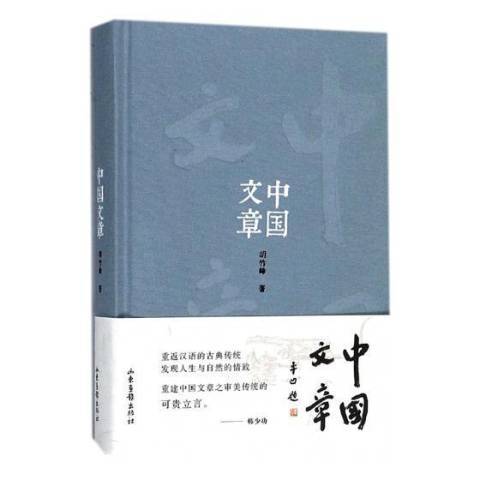 中國文章 中國文章