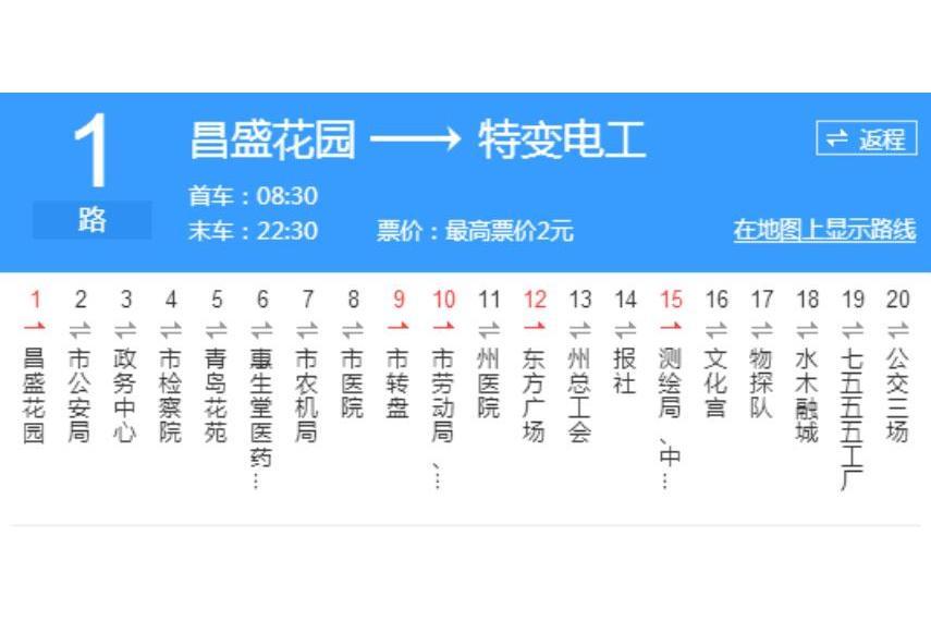 昌吉公交1路 昌吉公交1路