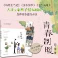 青春制暖 青春制暖