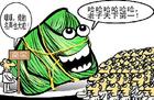關於粽子的漫畫