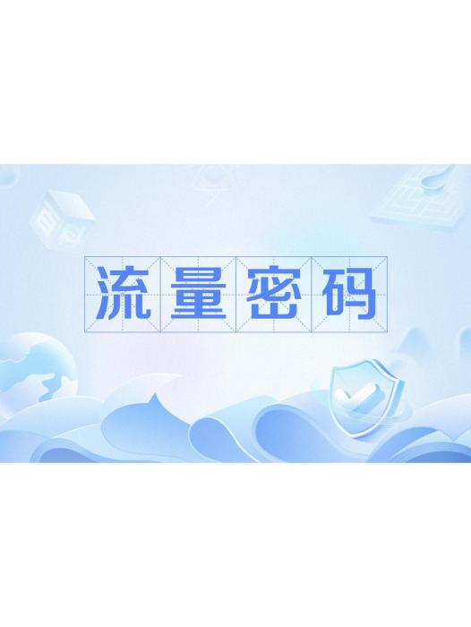 流量密碼