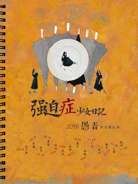 比如(《比如》愚青發行專輯中的歌曲) 比如(《比如》愚青發行專輯中的歌曲)