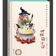 地獄竊火記 地獄竊火記