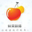 鮮果網 鮮果網