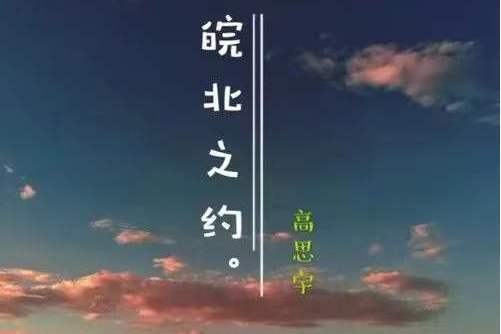 麥香(高思宇專輯《皖北之約》中歌曲) 麥香(高思宇專輯《皖北之約》中歌曲)