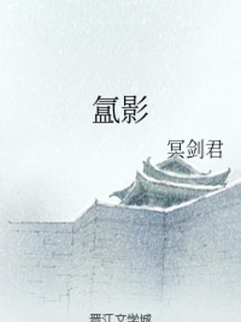 氳影 氳影